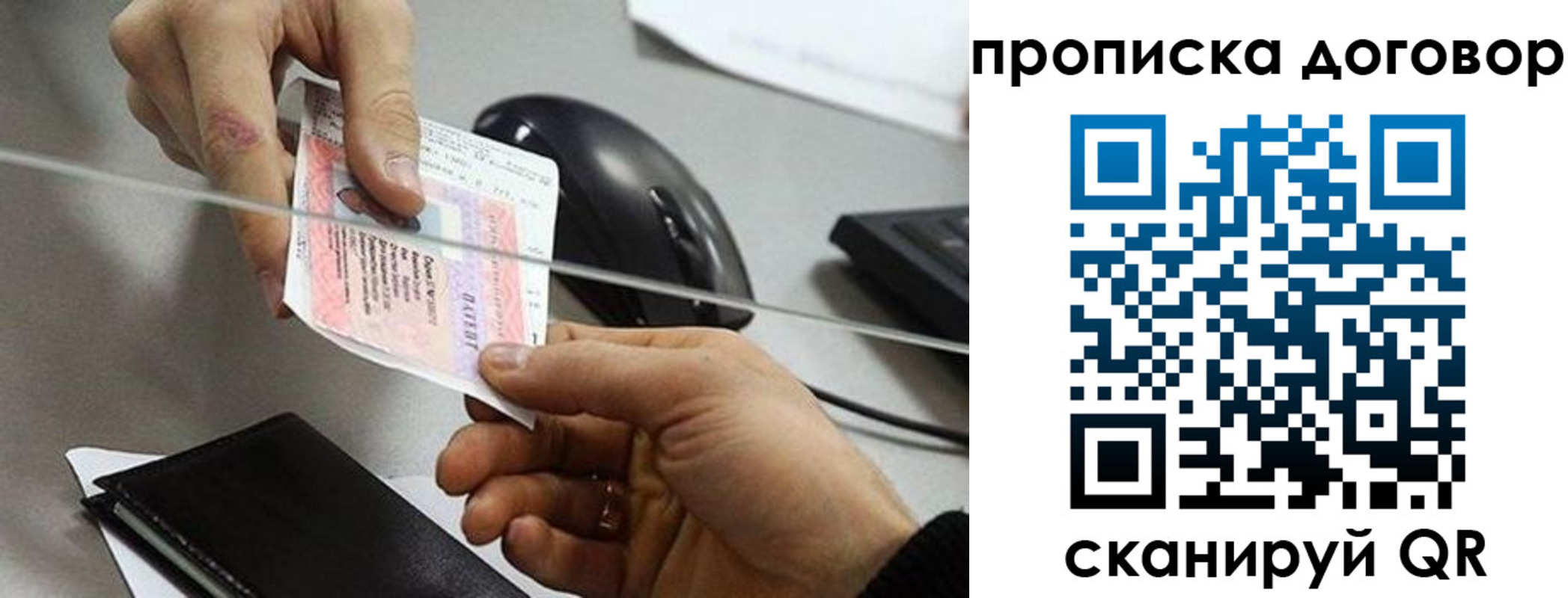 прописка поиск в Реутове